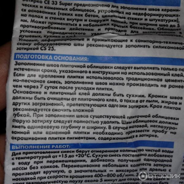 Затирка для узких швов Ceresit CE 33 фото