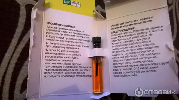 Жидкий чистотел применение. Алтайский чистотел жидкость. Чистотел жидкий. Чистотел в ампулах. Чистотел жидкость для наружного применения.