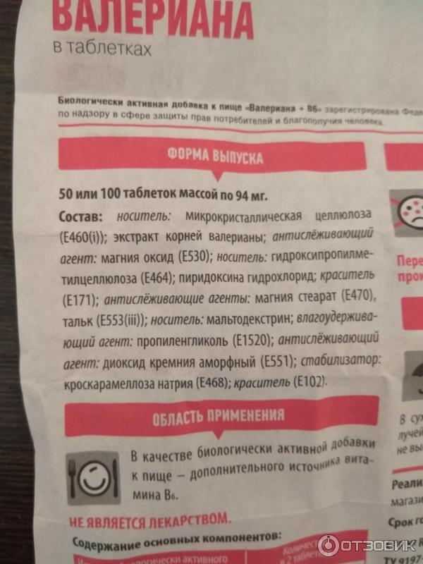 Как долго можно принимать валерьянку. Как долго можно принимать валерьянку