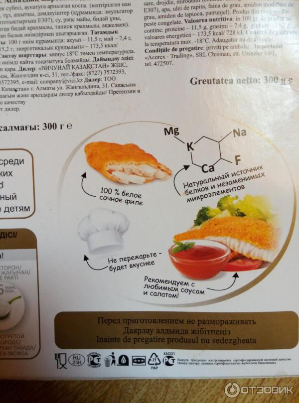 Порции филе хека в панировке замороженные Vici Приорити фото