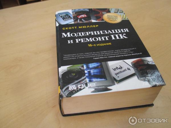 Модернизация и ремонт ПК для чайников, 7-е издание