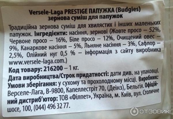 Корм для волнистых попугаев Versele-Laga Budgies Prestige фото