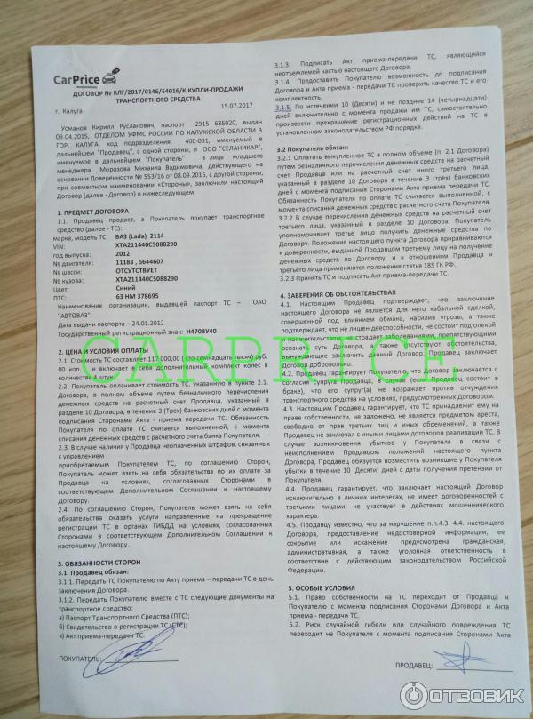 Карпрайс Калуга