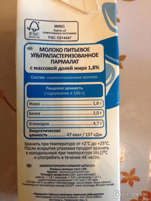 Упаковка молока Parmalat