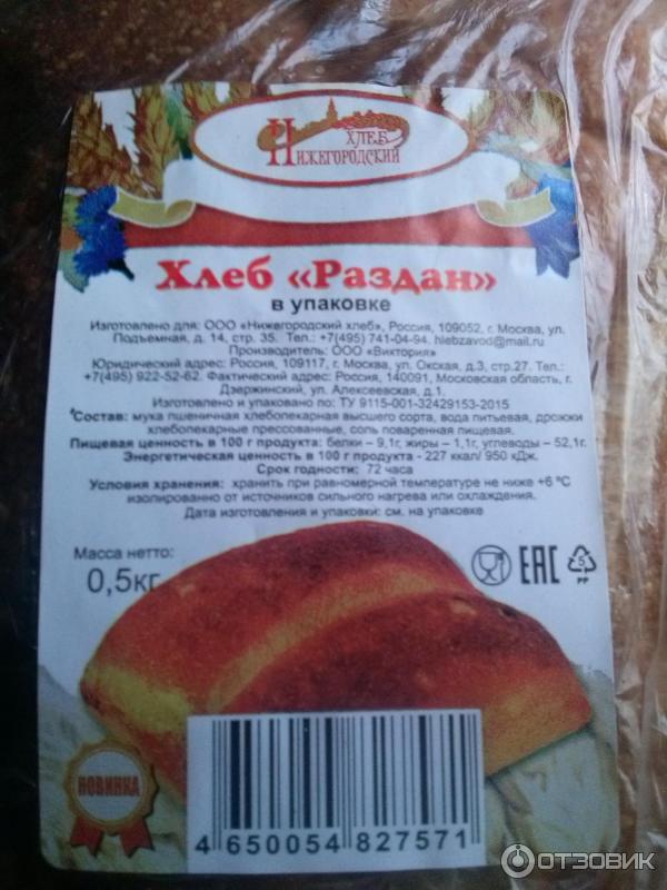 Отзыв о Хлеб Нижегородский "Раздан" | безумно вкусно!