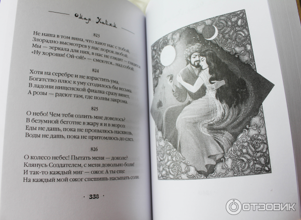 Книга Рубаи. Полное собрание - Омар Хайям фото