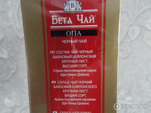 Чай черный крупнолистовой Beta Tea OPA фото