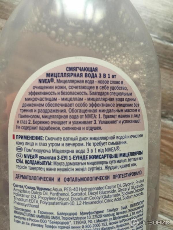 Смягчающая мицеллярная вода Nivea 3 в 1 фото