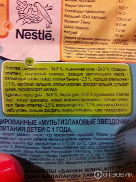 Мультизлаковые звездочки Nestle Gerber фото