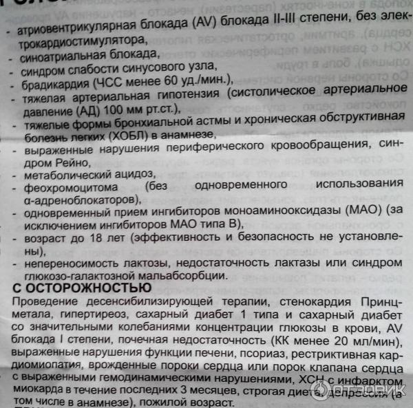 Аллапинин инструкция отзывы кардиологов и пациентов. Аллапинин таблетки инструкция. Бисопролол инструкция. Таблетки Аллапинин инструкция по применению. Лекарство от тахикардии бисопролол.