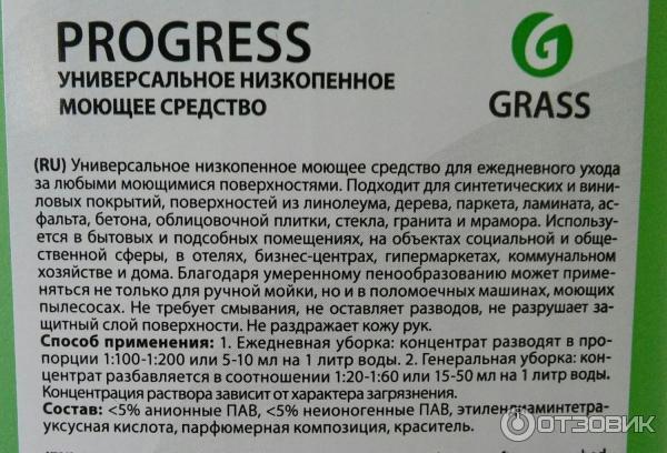 Универсальное моющее средство Grass Progress фото