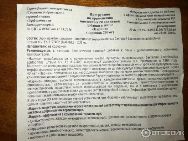 Нарине Форте Инструкция И Цена