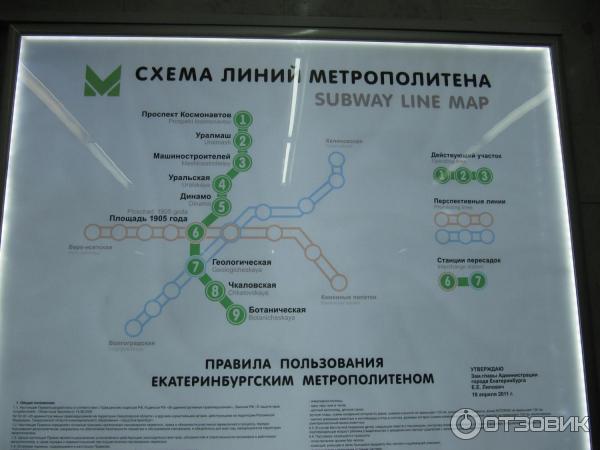 Ответы Mail.ru: Сколько станций метро в ЕКБ. Сколько станций метро в ЕКБ