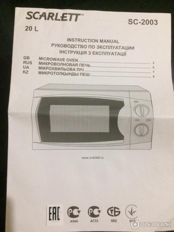 Скарлет инструкция по применению. Микроволновая печь Scarlett SC-2003. Микроволновая печь Скарлет инструкция. Микроволновка Scarlett England.