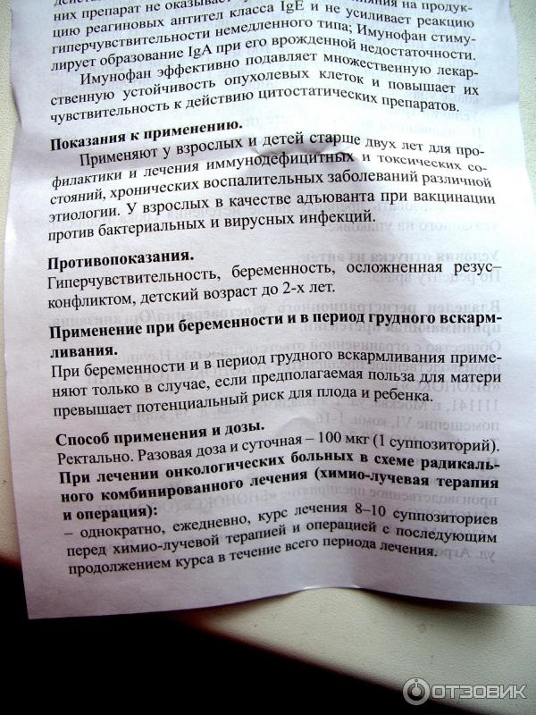 Имунофан инструкция. Иммунафон укол инструкция. Имунофан свечи для детей. Имунофан суппозитории инструкция.