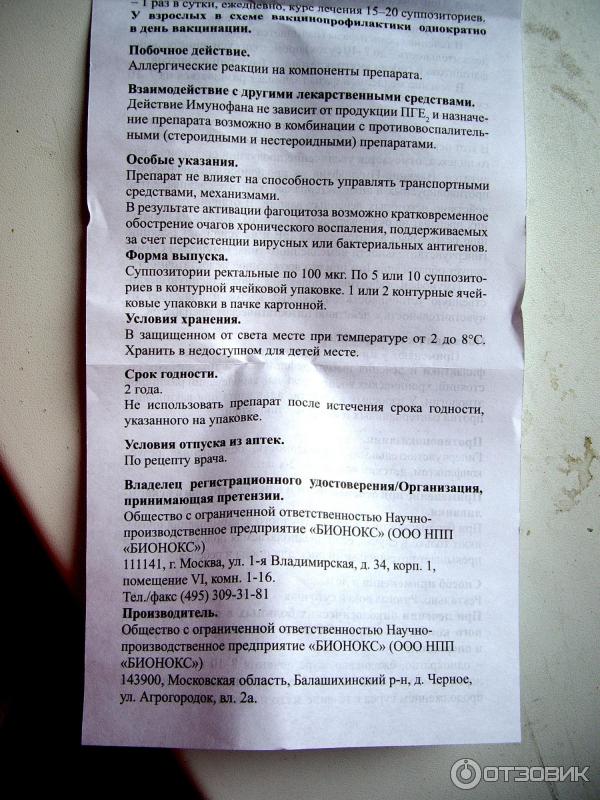 Имунофан ампулы инструкция. Иммунафон укол инструкция. Имунофан показания к применению. Бионокс препарат.