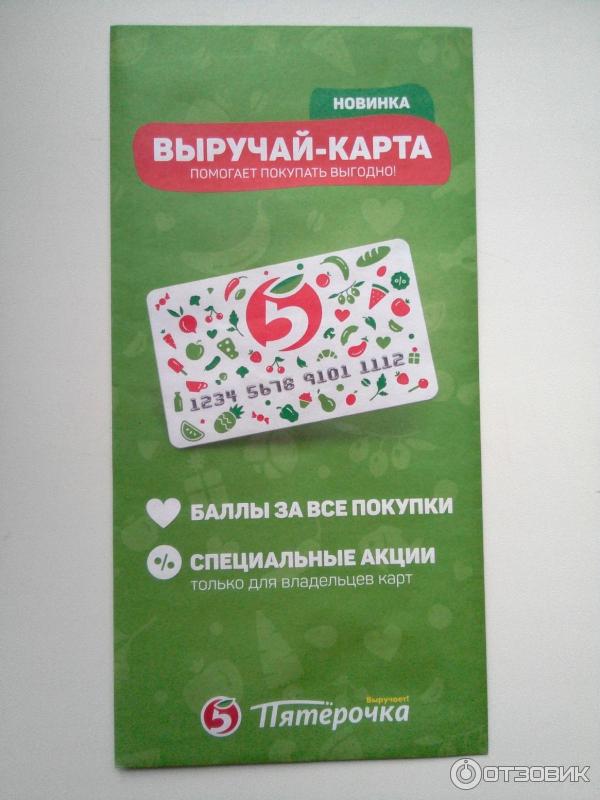 Как закрыть карту пятерочку