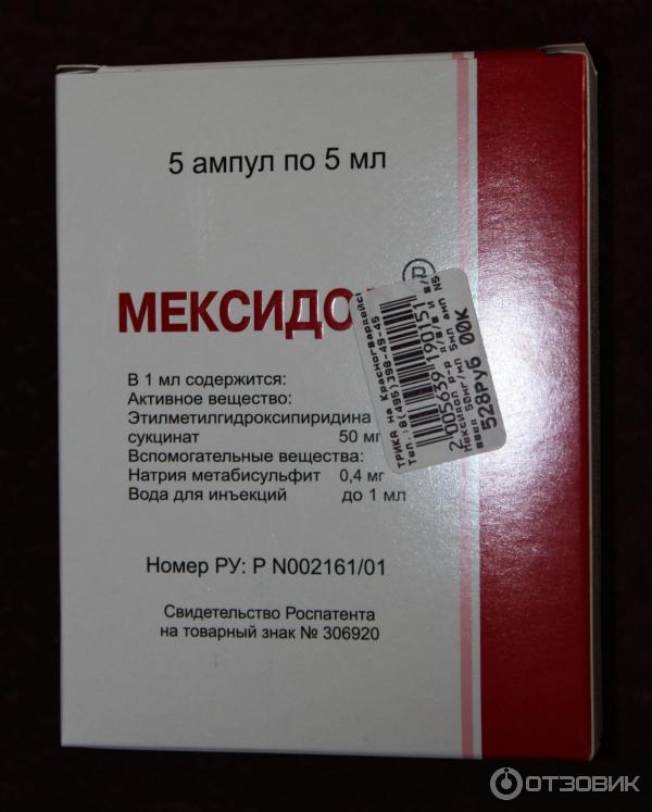 Мексидол инструкция таблетки 125мг взрослым. Мексидол 125. Церекард и Мексидол. Этилметилгидроксипиридина сукцинат. Мексидол ампулы.