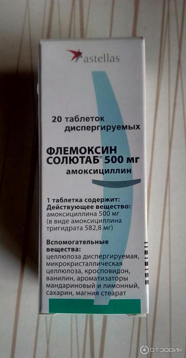 Флемоксин солютаб таблетки взрослому. Антибиотик солютаб Флемоксин солютаб 500.