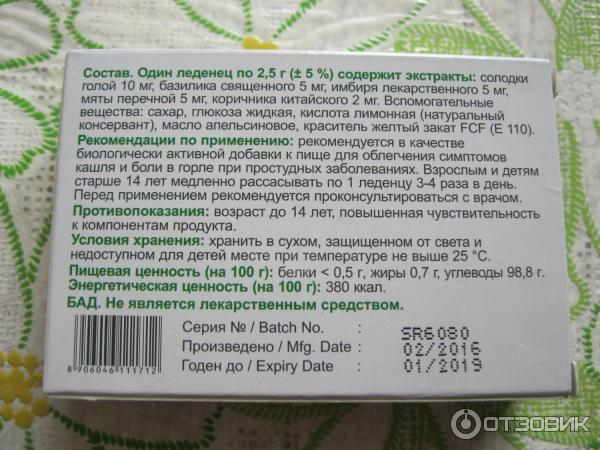 Бронховеда. Бронхо Веда леденцы. Бронхо Веда леденцы инструкция. Состав леденцов от кашля. Бронхо Веда показания.