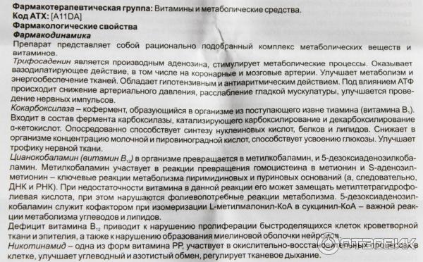 Кокарнит уколы применение и отзывы. Кокарнит уколы. Кокарнит уколы инструкция по применению внутримышечно. Кокарнит в ампулах инструкция. Укол Кокарнит показания к применению.