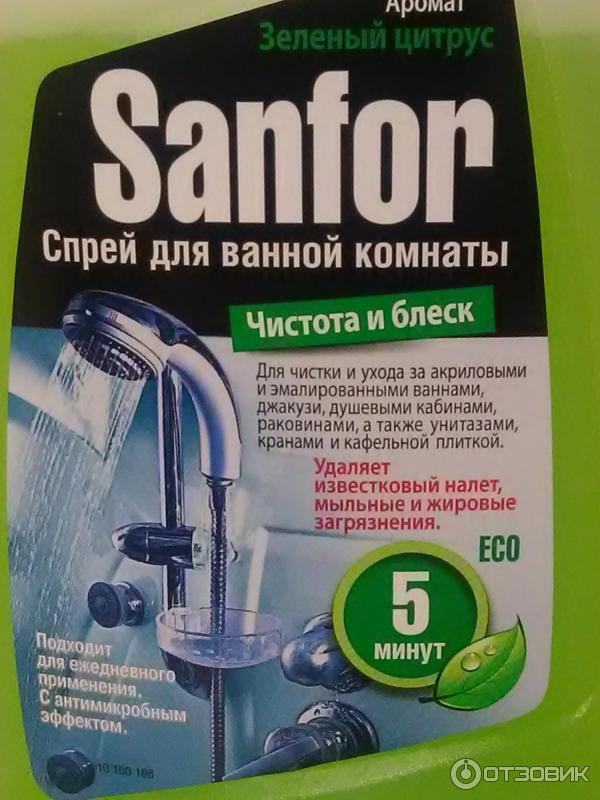 Спрей для ванной комнаты sanfor чистота и блеск