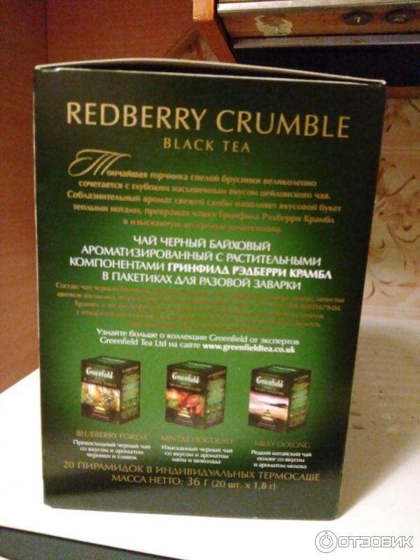 Чёрный чай Greenfield Redberry crumble