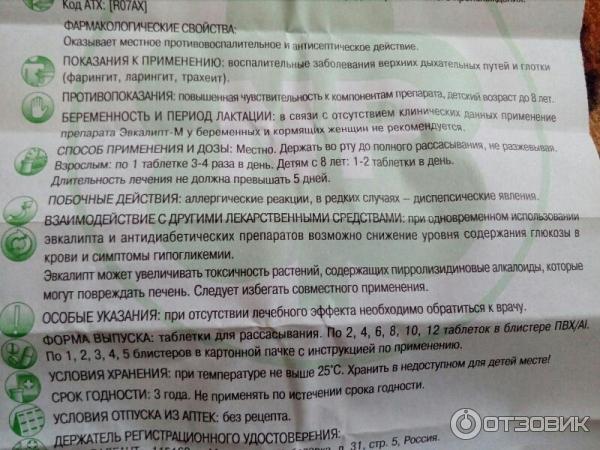 Ингалипт дозировка для детей. Эвкалипт спрей для полости рта инструкция. Пропосол спрей состав. Горлоспас спрей инструкция по применению. Капли в нос для облегчения дыхания.
