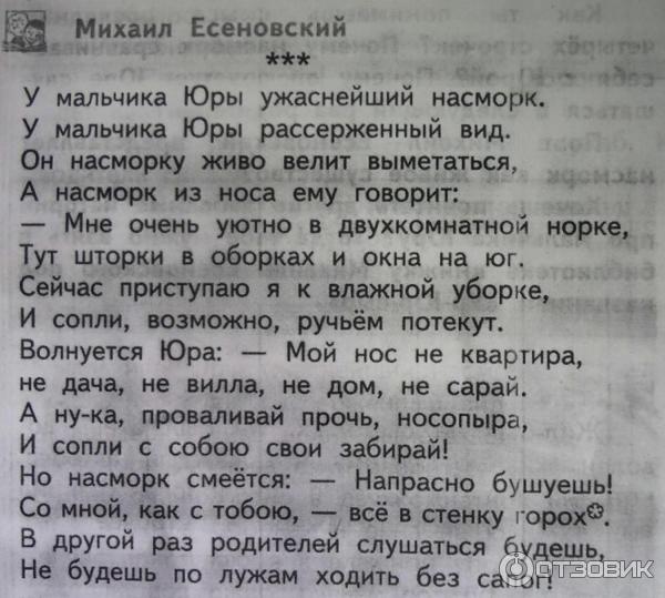 Бра юра текст. Стишок про сопли. Стих про сопли. Стихи про Юру. Стихотворение про соплю.