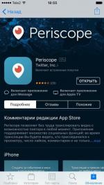 Periscope: что это за сервис и как им пользоваться