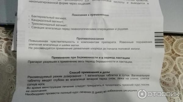 Свечи флуомизин при беременности. Флуомизин при беременности 2. Флуомизин таблетки при беременности. Флуомизин таблетки во влагащени. Вагинальные свечи способ применения флуомизин.