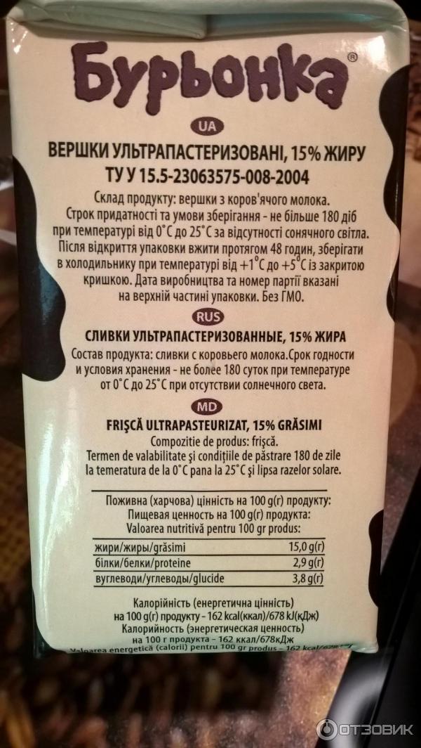 Сливки Буренка 10% фото