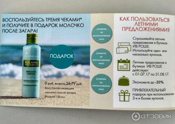 Туалетная Вода Yves Rocher Coconut фото