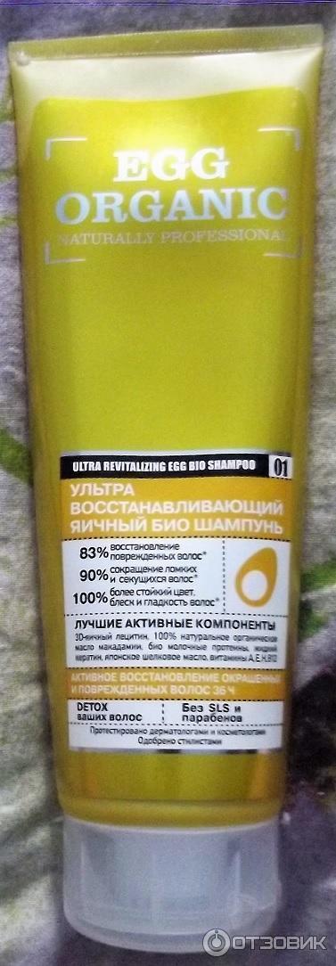 Биошампунь для волос Organic Shop Naturally Professional Ультра восстанавливающий яичный фото