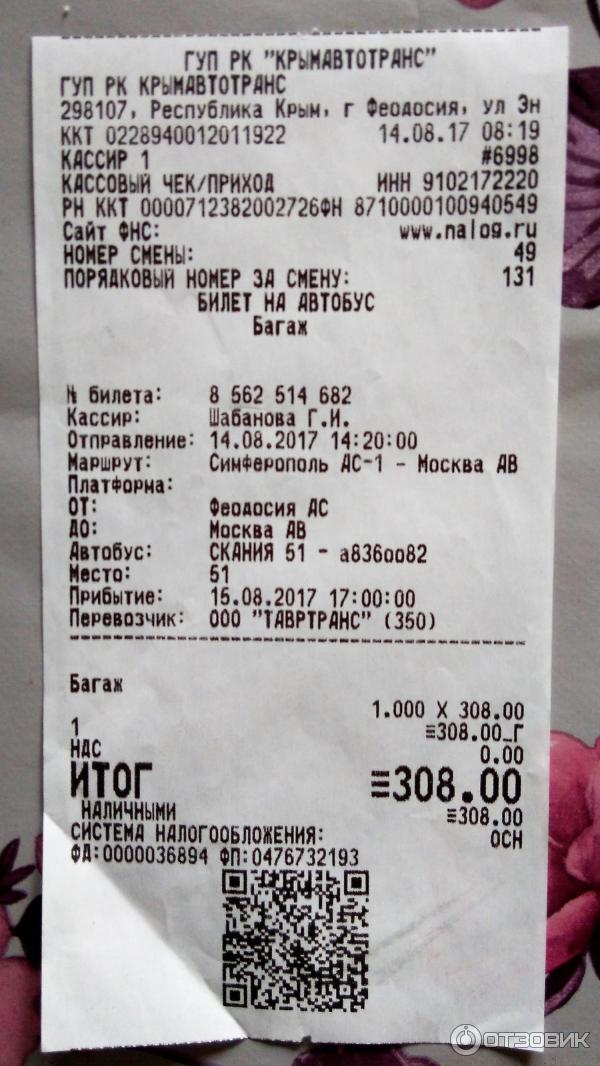 Автобусный маршрут Симферополь-Москва фото