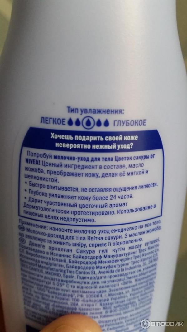 Молочко-уход для тела NIVEA Цветок сакуры фото