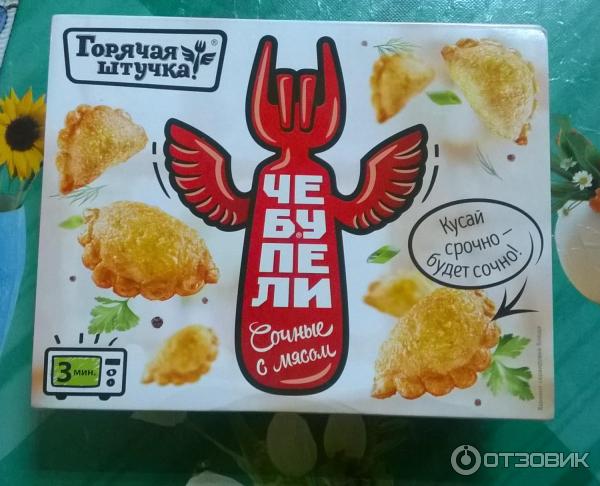 Чебупели с мясом Мясная Галерея Горячая штучка фото