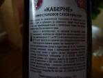 Вино столовое красное сухое Каберне "Кубань-вино" фото