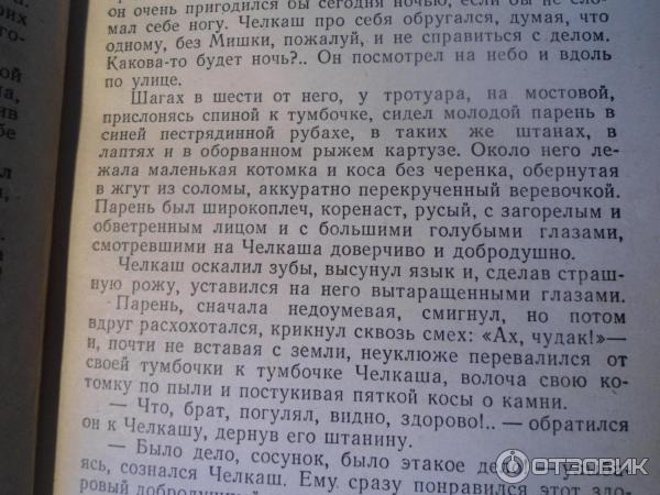 Челкаш отзыв. Шагах в шести от него прислонясь спиной. Челкаш книга. В шагах шести от него прислонясь спиной к тумбочке.