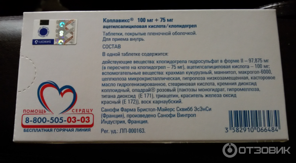 Коплавикс Купить В Спб 100 Таблеток