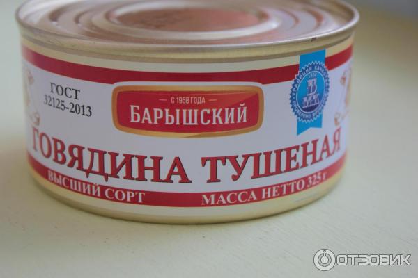 Консервы Барышский мясокомбинат Говядина тушеная фото