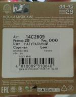 Носки мужские Брестские фото