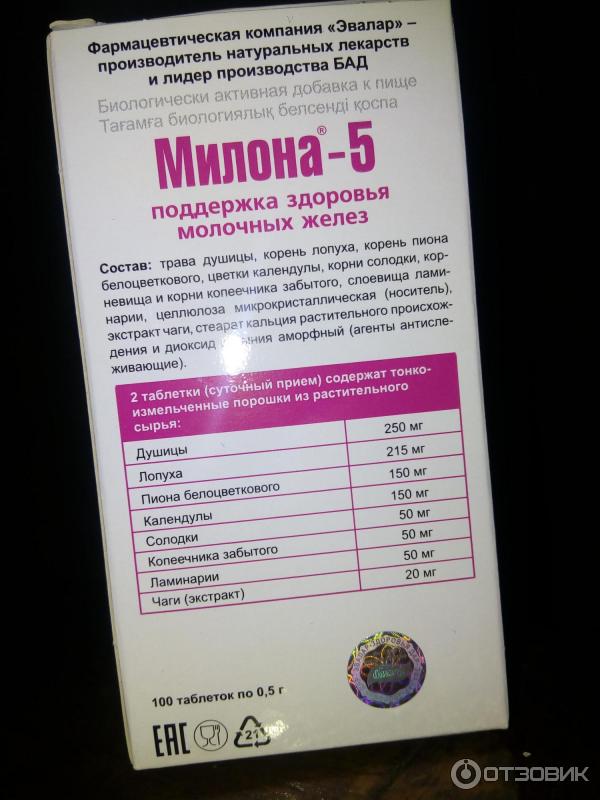 Таблетки милона 5. Милона-5 таб. №100. Препараты Милона Эвалар. Милона-5 мастопатия таблетки №100. Милона 5 таблетки.