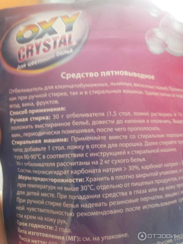 Кислородный отбеливатель OXY Crystal для цветного белья фото