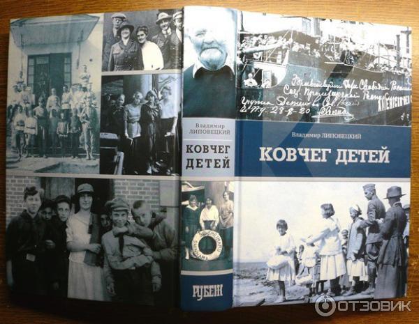 Проект ковчег книга 2