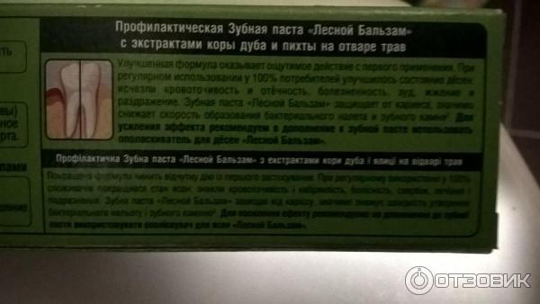 Зубная паста Лесной бальзам при кровоточивости десен на отваре целебных трав фото