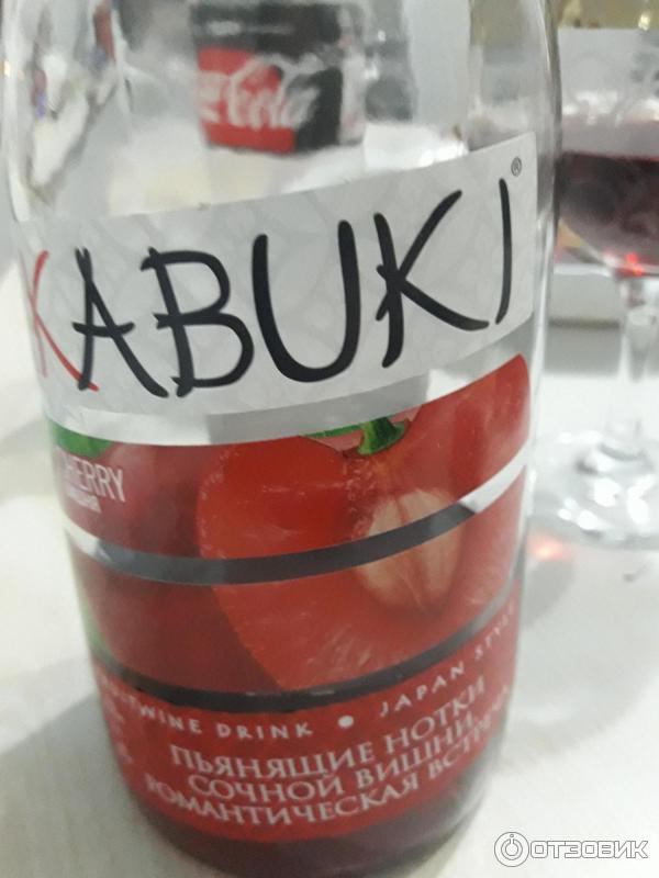 Вино Кабуки Фото