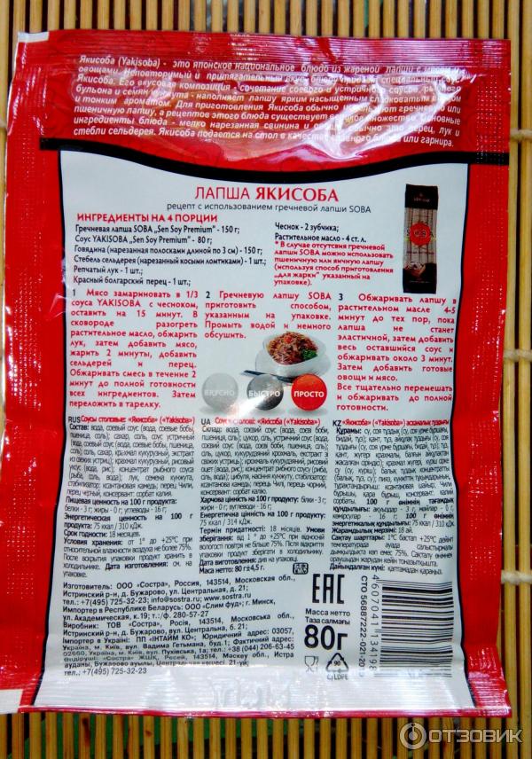 Сен сой якисоба. Якисоба Sen soy Premium. Соус Якисоба состав. Якисоба соус Сэн сой. Соус для обжарки лапши Якисоба.