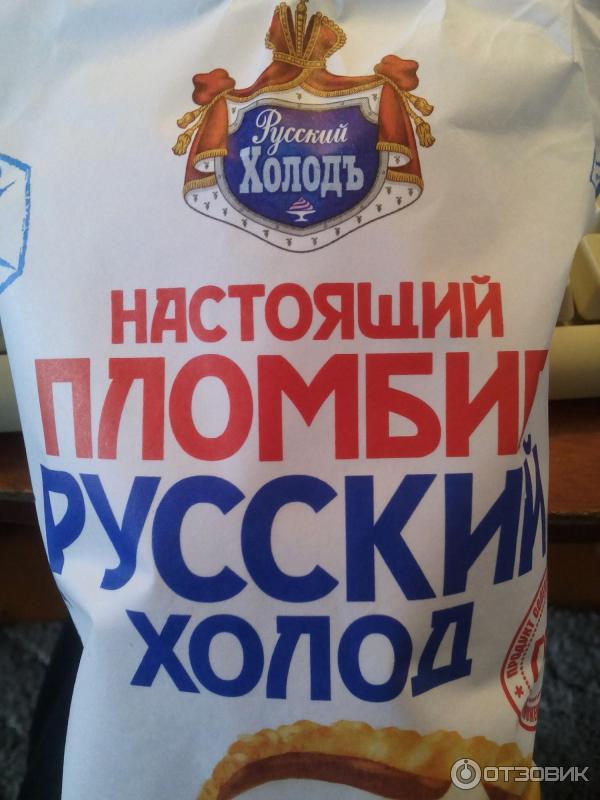 Русский Холод Мороженое Где Купить