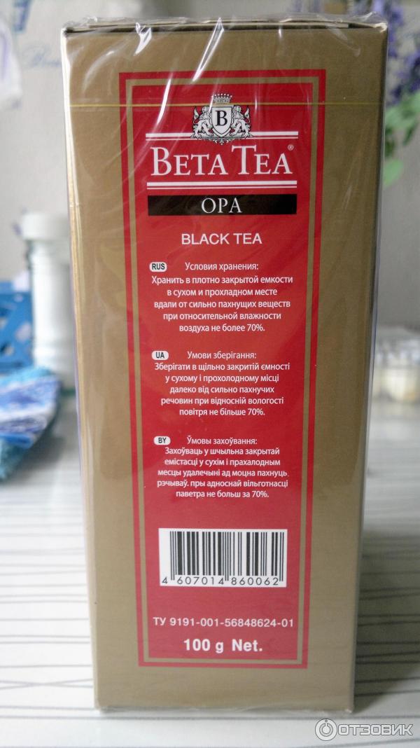 Чай черный крупнолистовой Beta Tea OPA фото